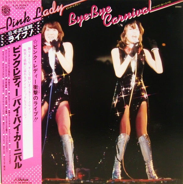 Release: Bye-Bye Carnival-Vinyl-Japan-1978-SJX-20047-5697704