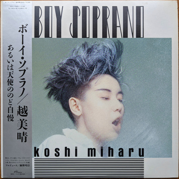 Master Release: Boy Soprano by Miharu Koshi
