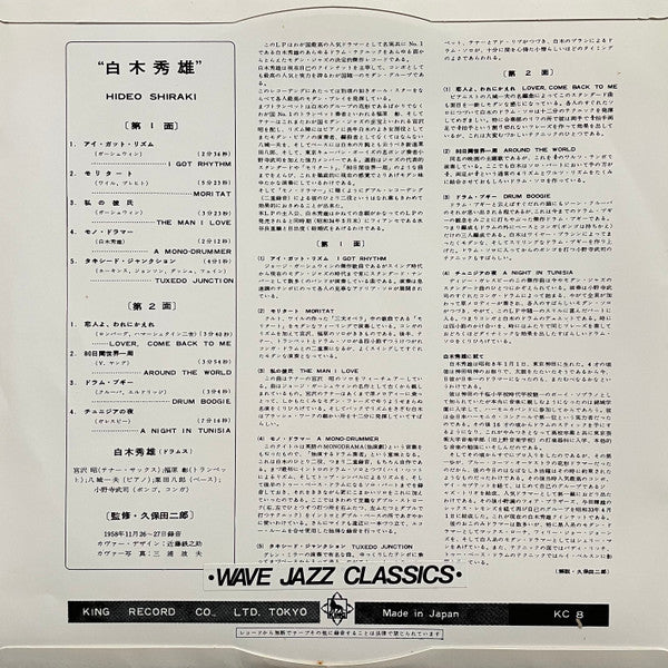 Release: Hideo Shiraki-Vinyl-Japan-1994-WWLJ-7098, NAS-1458, KC-8-4343132