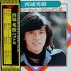 Hideki Saijo - ゴールデン・ヒット・デラックス16 = Golden Hit Deluxe 16 (Vinyl, LP, Compilation) Very Good (VG) / Very Good (VG)