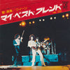 Queen - You're My Best Friend = マイ・ベスト・フレンド (Vinyl, 7