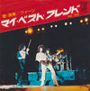 Queen - You're My Best Friend = マイ・ベスト・フレンド (Vinyl, 7