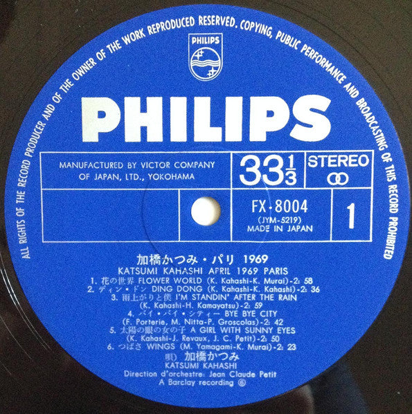 パリ・1969