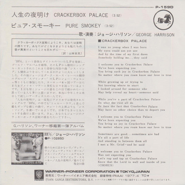 Master Release: Crackerbox Palace by George Harrison