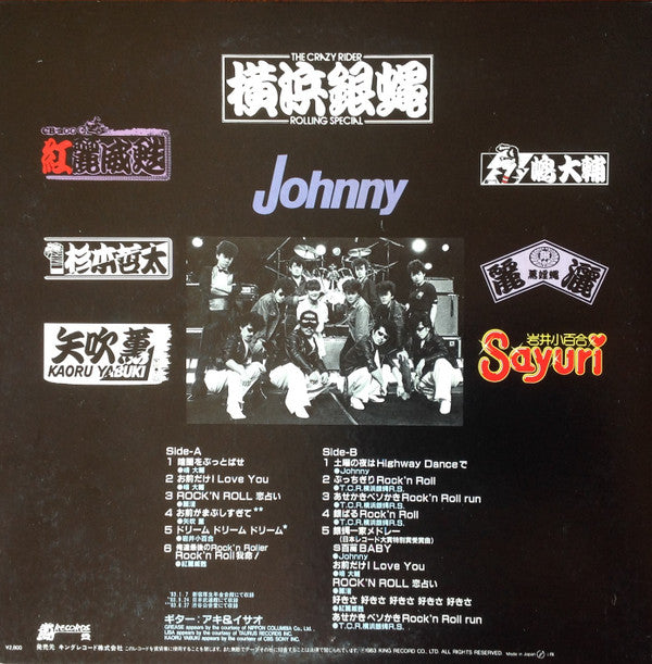 銀蝿一家祭 Live 1983