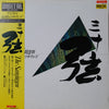 Susumu Miyashita - The Sanjugen (Vinyl, LP, Album) Very Good (VG) / Very Good Plus (VG+)