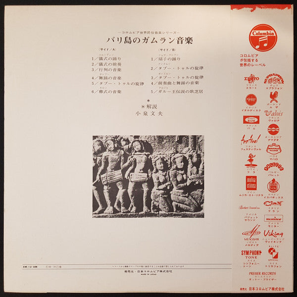 Master Release: Musique Des Dieux, Musique Des Hommes - Gamelans De Bali by Louis Berthe