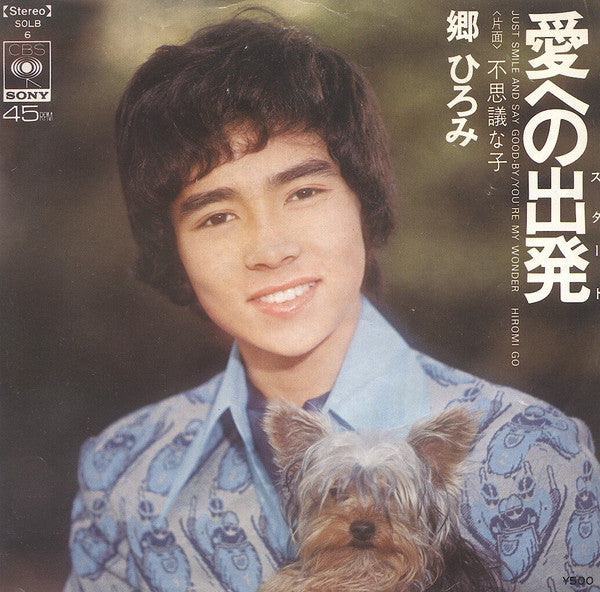 愛への出発 = Just Smile And Say Good-By