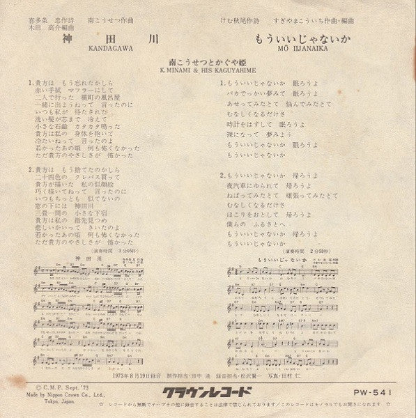 Release: 神田川-Vinyl-Japan-1973-PW-541-3959866