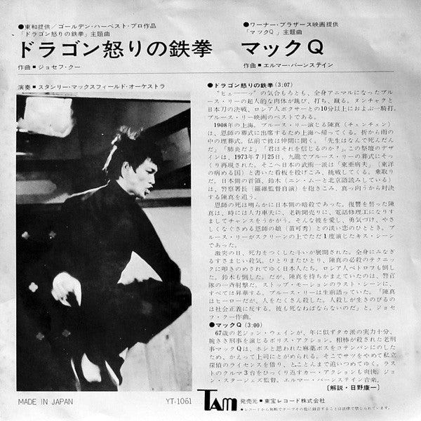 Release: Fist Of Fury-Vinyl-Japan-1974-YT-1061-4470154