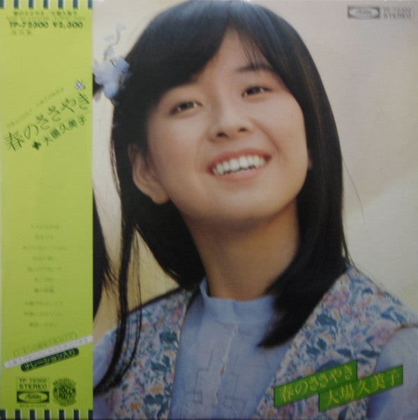 Release: 春のささやき-Vinyl-Japan-1978-TP-72300-9391710