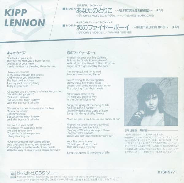 Release: All Prayers Are Answered / Fireboy Meets His Match-Vinyl-Japan-1986-07SP 977-8137545