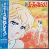 VIP (23) - 新・エースをねらえ！ (Vinyl, LP, Limited Edition, Stereo) Very Good Plus (VG+) / Very Good Plus (VG+)