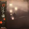 Maki Asakawa - 灯ともし頃 (Vinyl, LP, Album) Very Good (VG) / Very Good (VG)