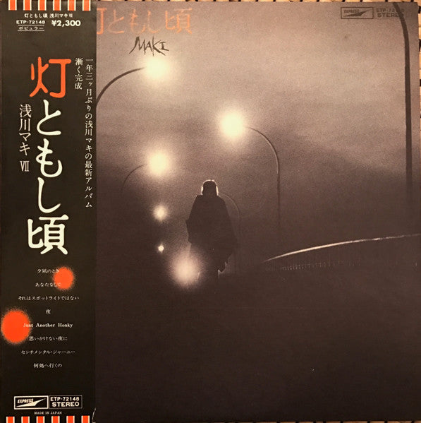 灯ともし頃