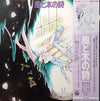 Seiji Yokoyama - 風と木の詩 (Vinyl, LP, Album, Stereo)