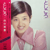 Momoe Yamaguchi - としごろ (Vinyl, LP, Album, Stereo) Very Good (VG) / Very Good (VG)