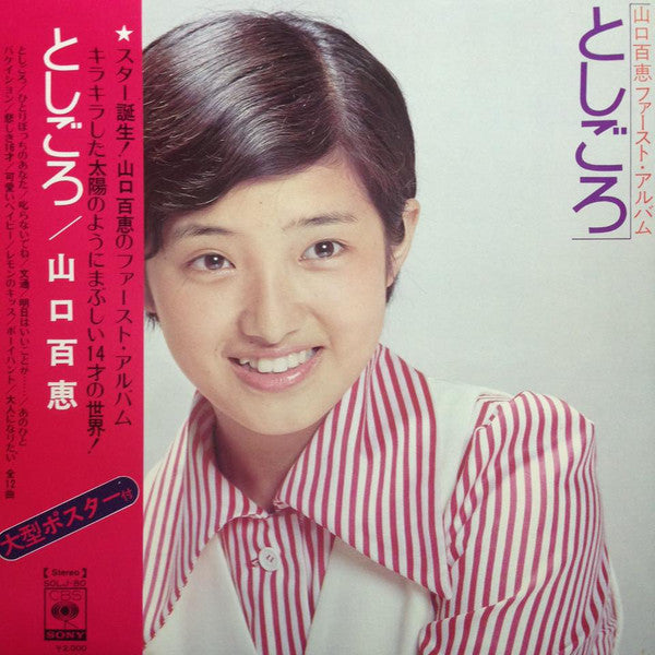 Release: としごろ-Vinyl-Japan-1973-SOLJ-80-8488726