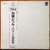 Katsumi Kahashi - パリ・1969 (Vinyl, LP, Album)