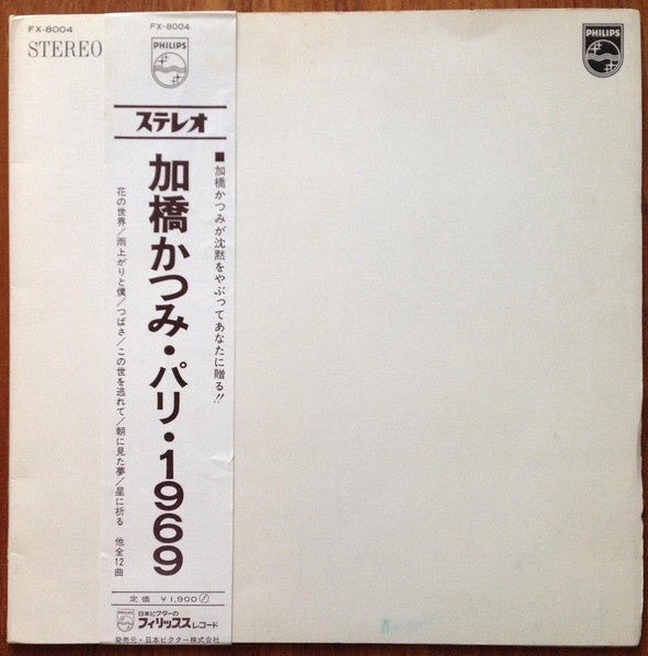 Release: パリ・1969-Vinyl-Japan-1969-FX-8004-7783264