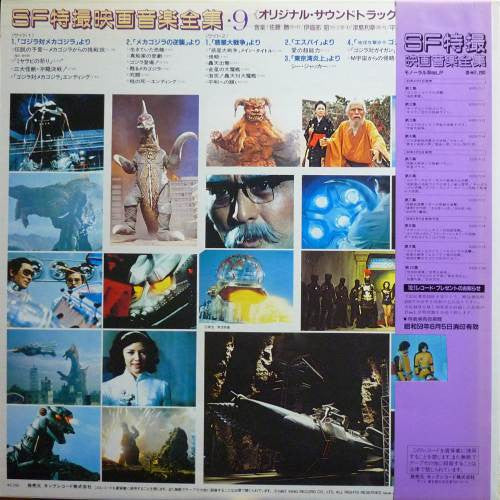 Master Release: SF特撮映画音楽全集 9 by Various