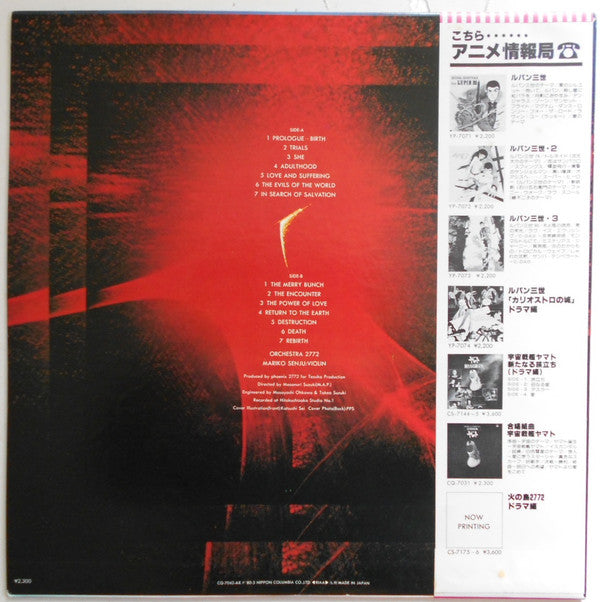 Phoenix 2772 Original Soundtrack = 火の鳥2772 オリジナル・サウンドトラック