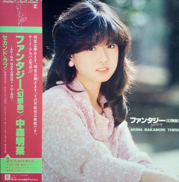 ファンタジー〈幻想曲〉 = Fantasy