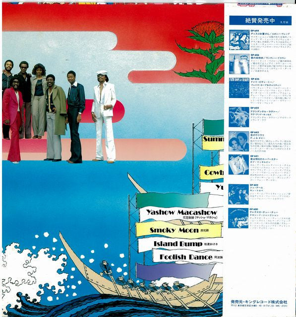 ディスコ花笠音頭 • 相馬盆唄 ―メンフィス・ディスコで日本民謡― = Memphis Soul Meets Japanese Folk Songs
