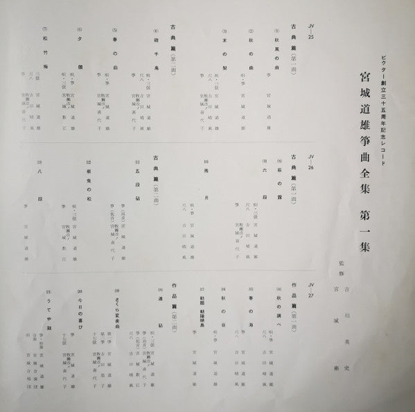 宮城道雄箏曲全集 第一集 - Miyagi Michio Sokyoku Zenshu Daiisshu - Michio Miyagi Koto Piece Collection, Volume 1