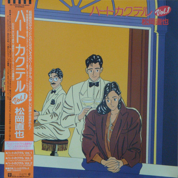 Master Release: ハートカクテル Vol.1 by Naoya Matsuoka