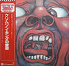King Crimson - In The Court Of The Crimson King (Vinyl, LP, Album, ...