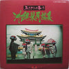 Various - 沖縄県民謡集 (Japanese Folk Song - Okinawa) (Vinyl, LP, Album) Very Good Plus (VG+) / Very Good Plus (VG+)
