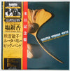 Toshiko Akiyoshi-Lew Tabackin Big Band - Salted Gingko Nuts (Vinyl, LP, Album) Very Good Plus (VG+) / Very Good (VG)