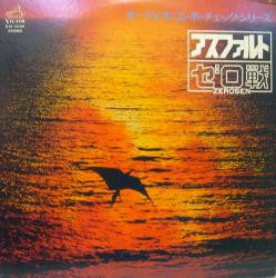 Release: アスファルト-Vinyl-Japan-1976-SJX-10146-3634754