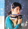 Various - 時計 Adieu L'hiver Original Soundtrack (Vinyl, LP, Album) Very Good Plus (VG+) / Very Good (VG)