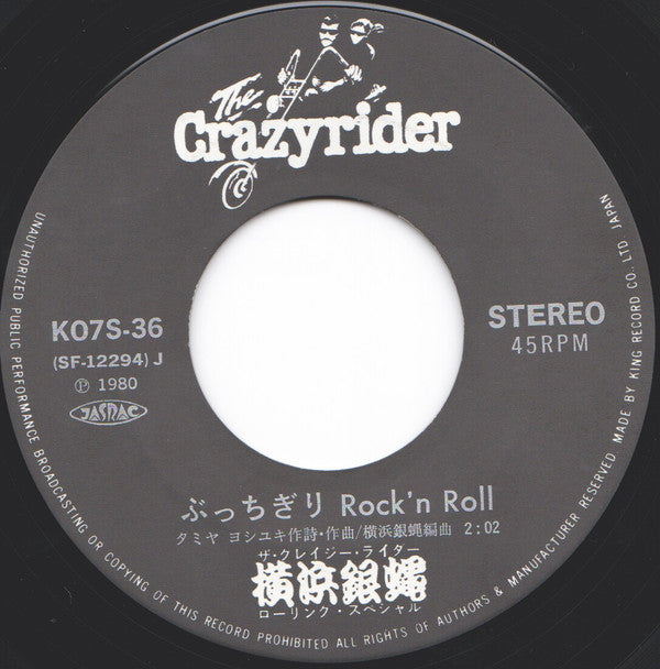 横須賀Baby / ぶっちぎりRock'n Roll