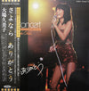 Kumiko Oba - さよなら ありがとう (2xVinyl, LP, Album, Stereo) Very Good Plus (VG+) / Very Good (VG)