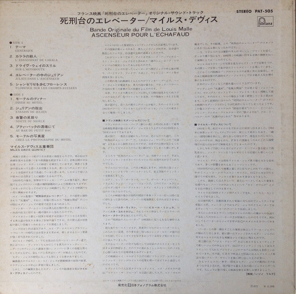 Ascenseur Pour L'Échafaud = 死刑台のエレベーター