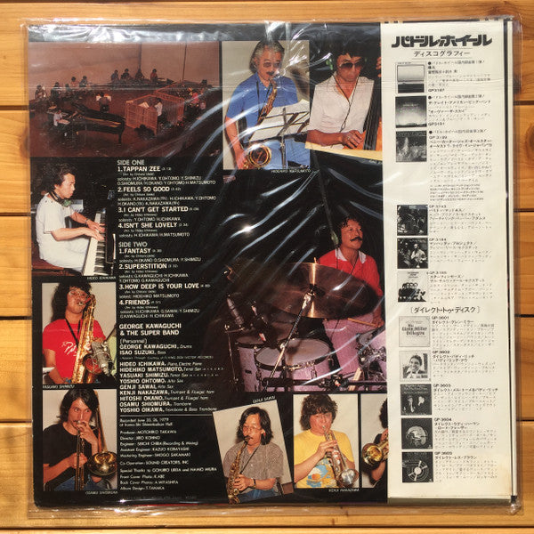 Master Release: Super George & The Super Band by George Kawaguchi & The Super Band
