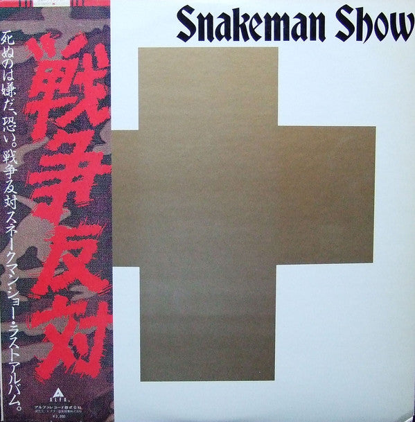Release: 死ぬのは嫌だ、恐い。戦争反対!-Vinyl-Japan-1981-ALR-28027-3308764