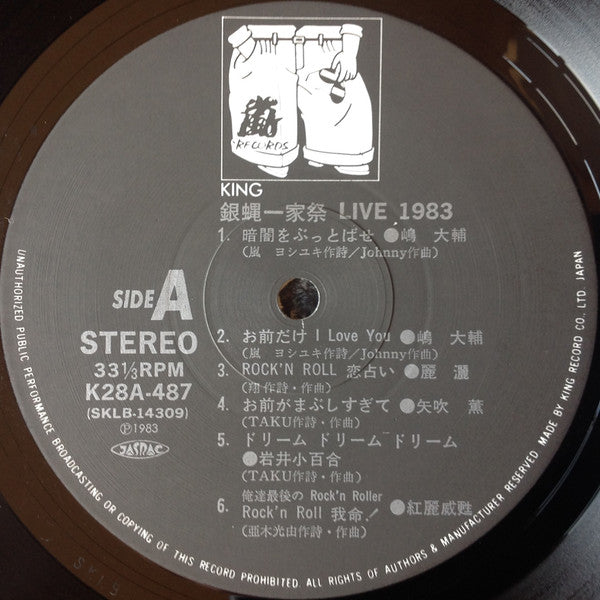 銀蝿一家祭 Live 1983