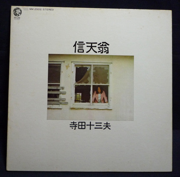 Release: 信天翁-Vinyl-Japan-1972-MM 2502-8869596