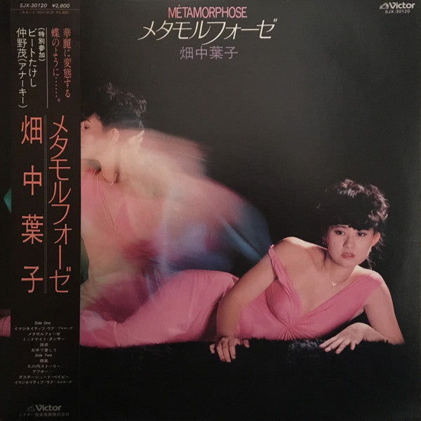 メタモルフォーゼ = Métamorphose