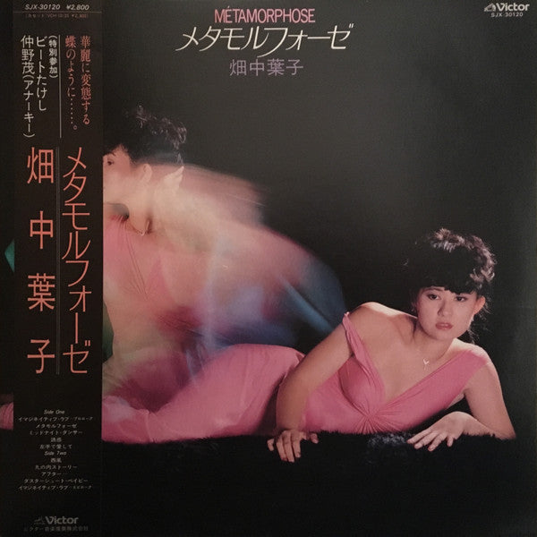 Master Release: メタモルフォーゼ = Métamorphose by 畑中葉子