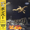 Bow Wow (2) - 組曲Xボンバー (Vinyl, LP, Album, Promo) Very Good (VG) / Very Good (VG)