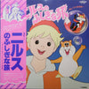 Yukihide Takekawa - ニルスのふしぎな旅 (楽しいうたと音楽集) (Vinyl, LP, Stereo) Very Good Plus (VG+) / Very Good Plus (VG+)