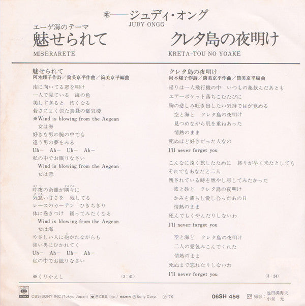 Release: 魅せられて = Miserarete-Vinyl-Japan-1979-06SH 456-2790870