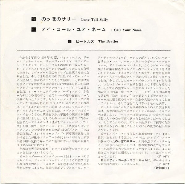 Release: Long Tall Sally / I Call Your Name-Vinyl-Japan-1965-OR-1155-5836050