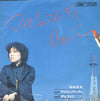 Amii Ozaki - マイピュアレディ (Vinyl, 7