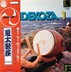 Ondekoza - Ondekoza 1 = 鬼太鼓座 I (Vinyl, LP, Reissue, Stereo) Very Good (VG) / Very Good (VG)